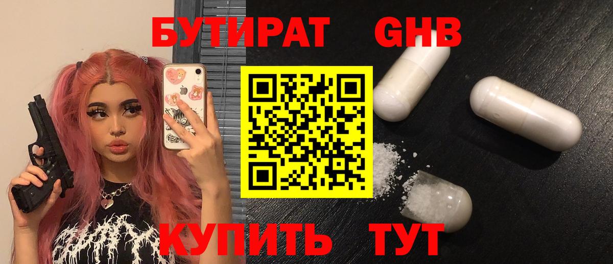 Бутират бутандиол  Вход с VPN  БУТИРАТ  Сердобск 