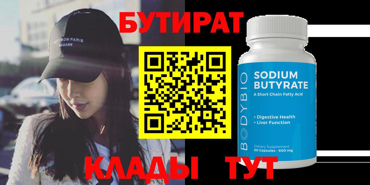 БУТИРАТ вода Сердобск