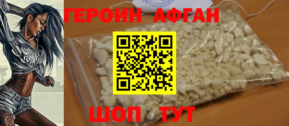 Героин  ГЕРОИН афганец  Вход с VPN  Сердобск 