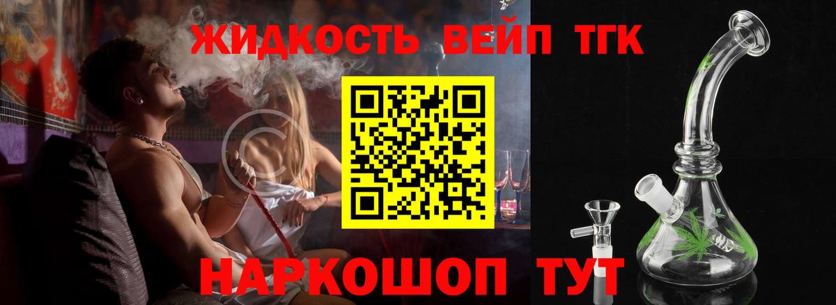 ТГК вейп с тгк  Вход с VPN  ТГК гашишное масло  купить   Сердобск 